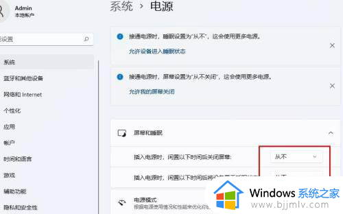 win11怎么样让电脑不黑屏_win11如何设置让电脑不休眠