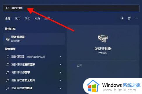 win11怎么找到设备管理器 win11如何打开设备管理器