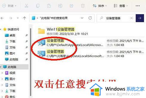 win11怎么找到设备管理器_win11如何打开设备管理器