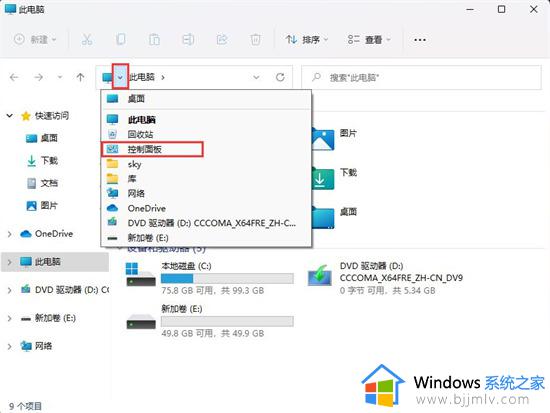 win11怎么找控制面板_win11如何打开控制面板