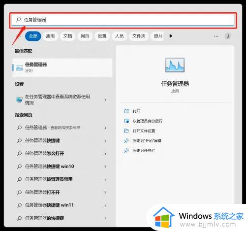 win11怎么找任务管理器_win11怎么打开任务管理器