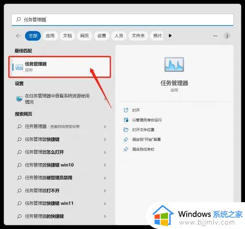 win11怎么找任务管理器_win11怎么打开任务管理器