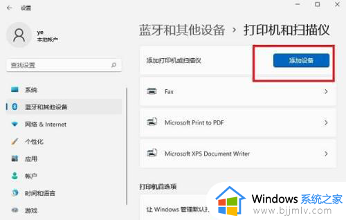 win11怎么添加局域网打印机_win11添加局域网打印机方法