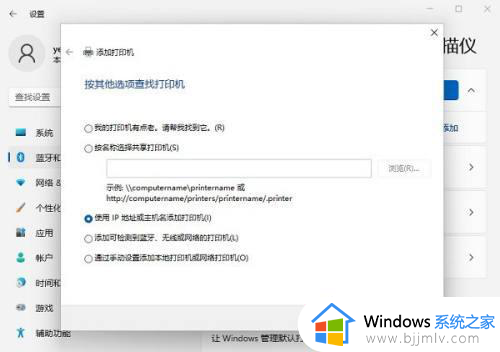 win11怎么添加局域网打印机_win11添加局域网打印机方法