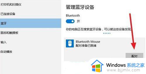 windows11怎么连接蓝牙鼠标_windows11蓝牙鼠标如何连接