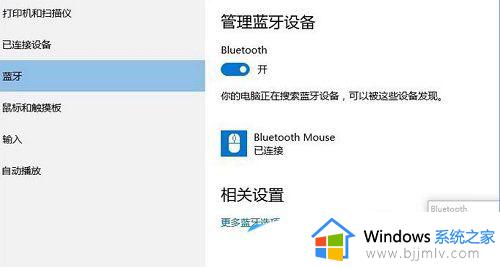 windows11怎么连接蓝牙鼠标_windows11蓝牙鼠标如何连接