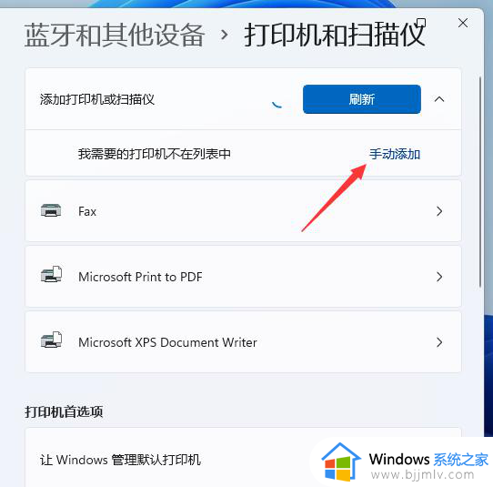 windows11怎么连接惠普打印机_windows11惠普打印机连接教程