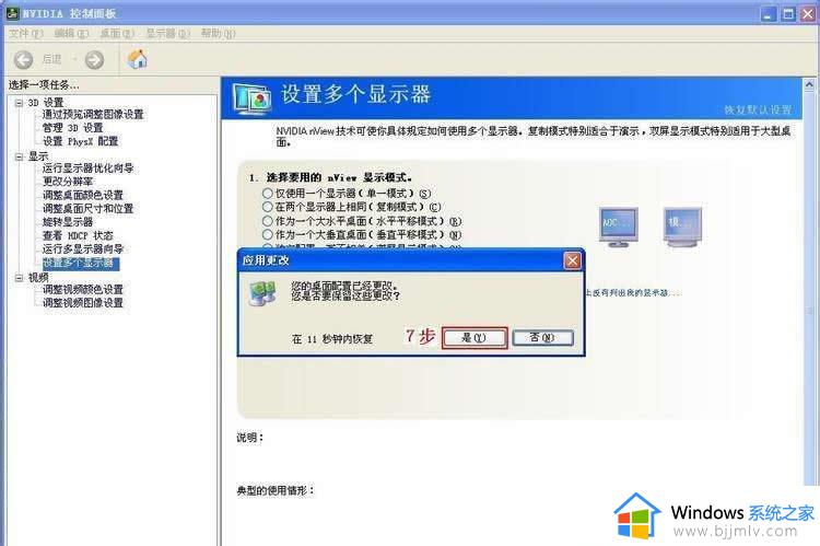 win7设置两个显示器步骤_win7如何设置双显示器