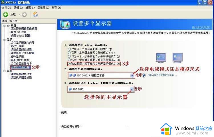 win7设置两个显示器步骤_win7如何设置双显示器