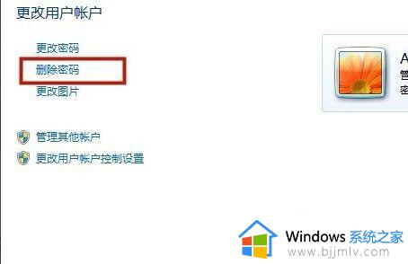 win7取消登录密码怎么操作_win7电脑登录密码如何取消