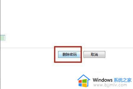 win7取消登录密码怎么操作_win7电脑登录密码如何取消