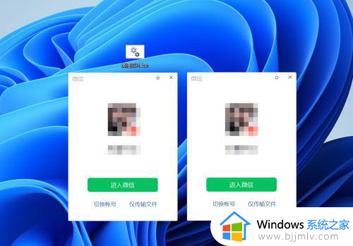 windows11怎么双开微信_windows11双开微信怎么操作