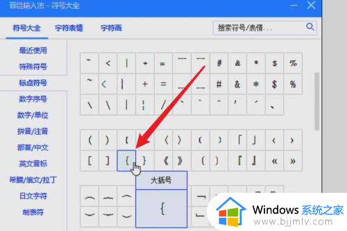 电脑上大括号符号怎么打出来_电脑大括号如何用键盘打出来