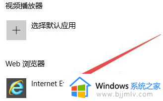 win10如何修改默认浏览器设置_win10怎么设置浏览器为默认浏览器