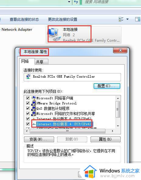 win7无法识别网络本地连接怎么办 win7电脑本地连接网络未识别如何处理