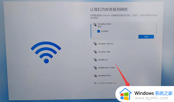 win11安装跳过联网激活设置方法_win11安装跳过网络激活怎么设置