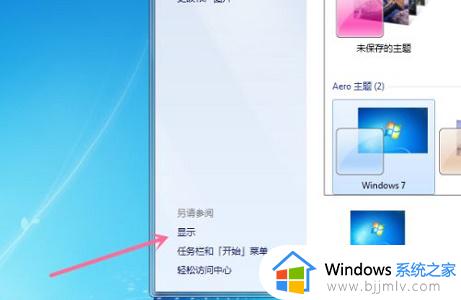 win7怎么改分辨率_win7电脑修改分辨率怎么操作