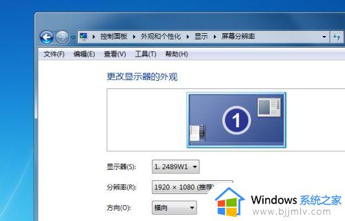 win7怎么改分辨率_win7电脑修改分辨率怎么操作