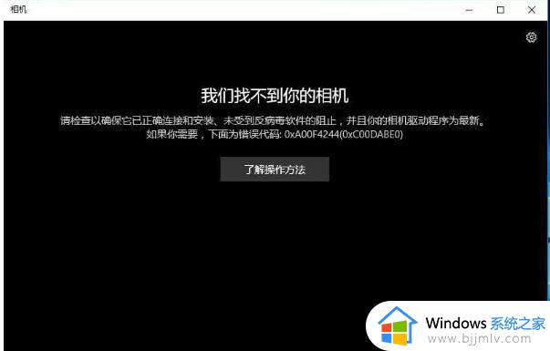 win10摄像头测试方法_win10摄像头如何测试