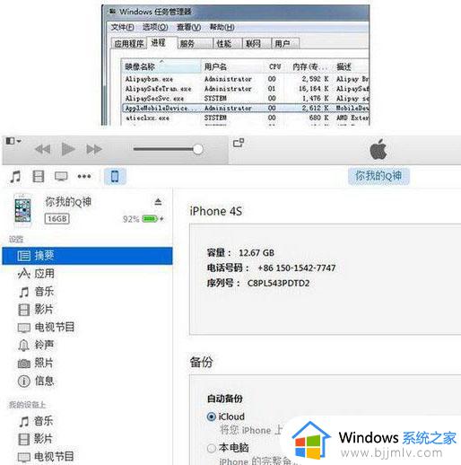 itunes能在windows7运行吗 itunes与windows7电脑不兼容怎么办