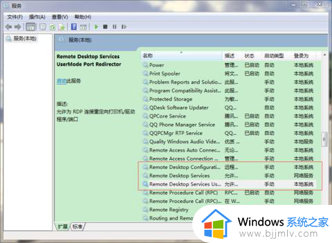 windows7远程桌面服务开启设置方法_windows7如何开启远程桌面服务