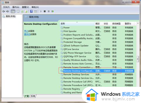 windows7远程桌面服务开启设置方法_windows7如何开启远程桌面服务