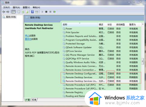 windows7远程桌面服务开启设置方法_windows7如何开启远程桌面服务