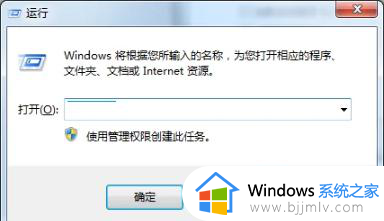 windows7安全模式怎么进入正常模式 windows7如何从安全模式进入正常模式