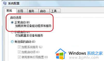 windows7安全模式怎么进入正常模式_windows7如何从安全模式进入正常模式