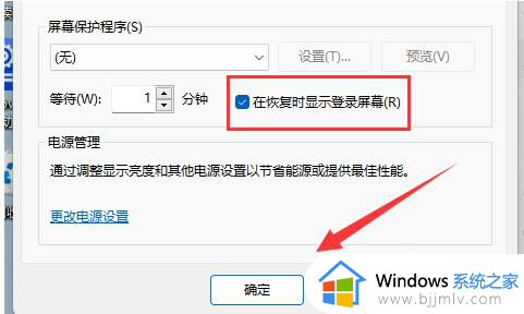 win11怎么设置屏保密码_win11电脑锁屏密码如何设置