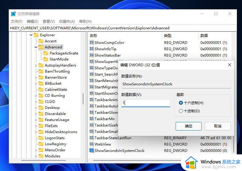 win11怎么显示秒_win11电脑如何设置让时间显示秒数