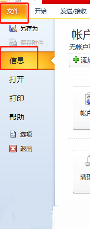 outlook怎么清空已删除邮件 outlook怎么删除已删除邮件