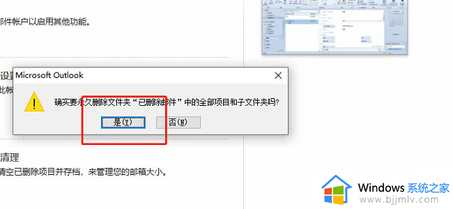 outlook怎么清空已删除邮件_outlook怎么删除已删除邮件