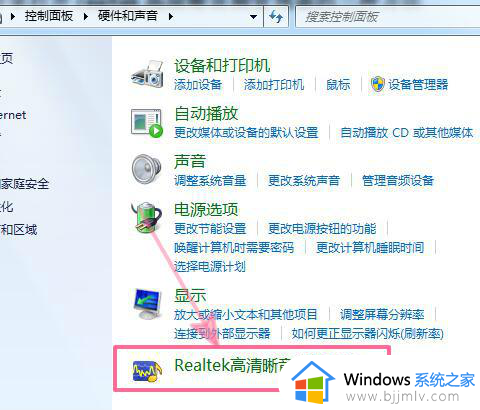 电脑realtek高清晰音频管理器打不开怎么办_realtek高清晰音频管理器无法打开解决方法