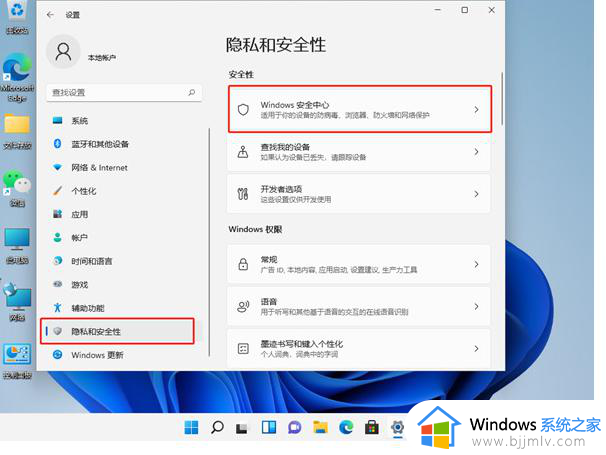 win11安全防护怎么关闭_如何关掉win11安全防护