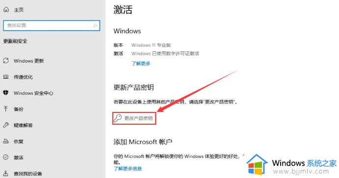 windows11家庭版改专业版如何操作_windows11家庭版免费升级专业版的方法