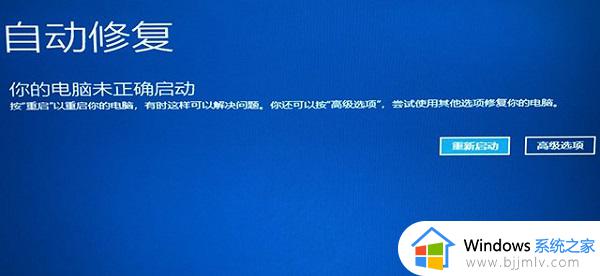 win10恢复无法正常启动你的电脑0xc0000001修复方法