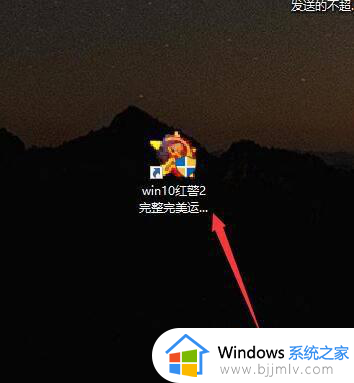 红警如何在win10系统运行全屏_win10运行红警全屏设置方法