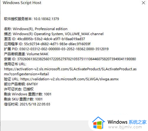 如何看win10激活剩余多少天_win10怎么看激活剩余时间