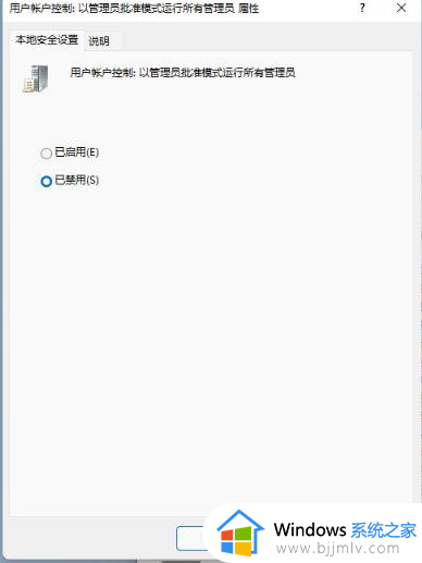 windows11家庭版管理员已阻止你运行此应用如何解决