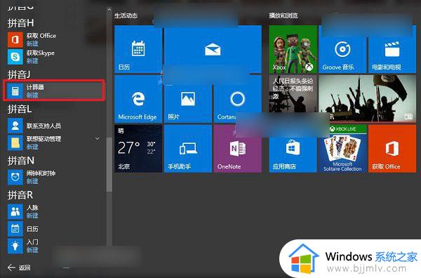 win10计算器软件在哪里找_win10电脑计算器怎么调出来