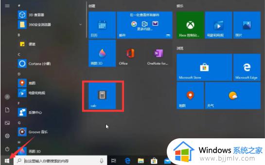 win10计算器软件在哪里找_win10电脑计算器怎么调出来