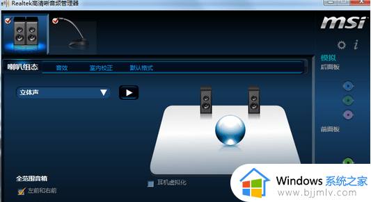 win7插耳机没有声音了怎么办_win7系统插耳机没声音解决方法