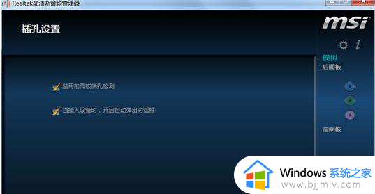 win7插耳机没有声音了怎么办_win7系统插耳机没声音解决方法