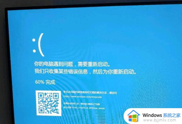 笔记本蓝屏video scheduler怎么办 笔记本蓝屏video_scheduler_internel_error如何处理