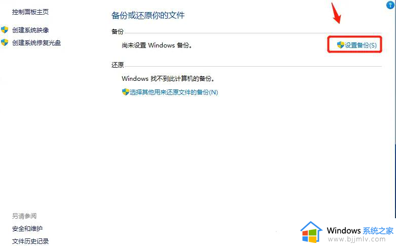 win11备份及还原方法_win11电脑系统如何备份和还原