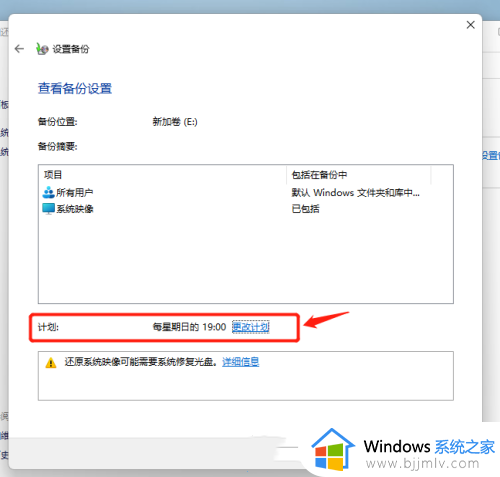 win11备份及还原方法_win11电脑系统如何备份和还原