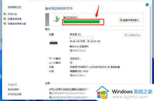 win11备份及还原方法_win11电脑系统如何备份和还原