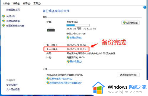 win11备份及还原方法_win11电脑系统如何备份和还原