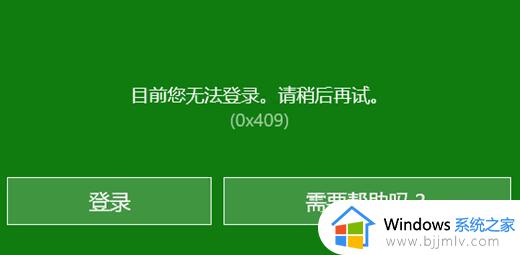 xbox登录账号没反应了怎么办 xbox账号不能登录了解决方法